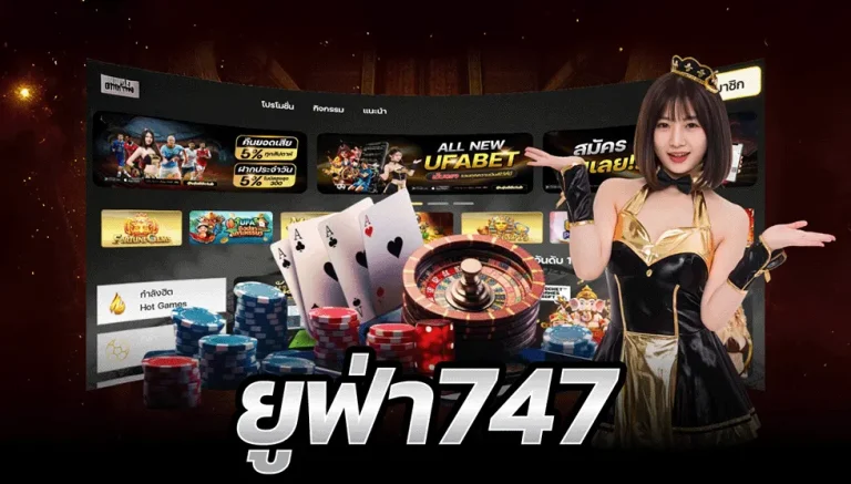 สมัคร ufabet 747